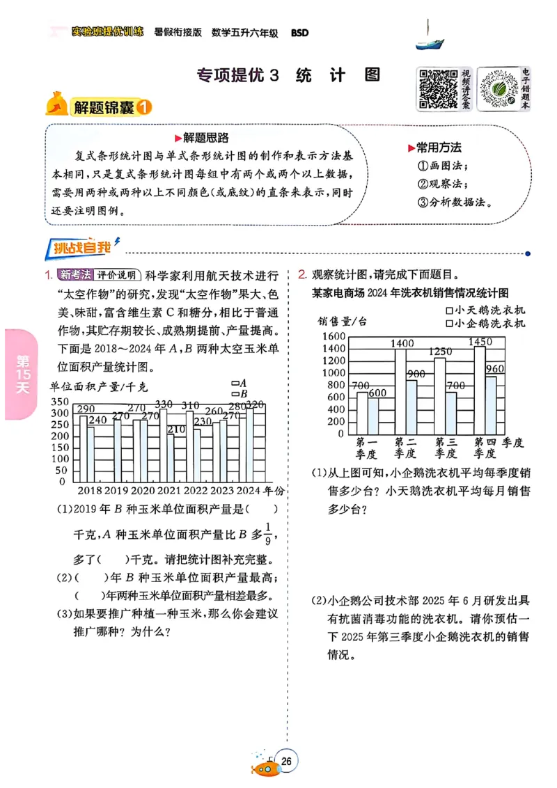 25版《实验班提优训练暑假衔接》北师数学5升6_25秋《实验班》系列_25版实验班语数英人教北师大苏教译林《暑假衔接》_实验班暑假衔接北师25年