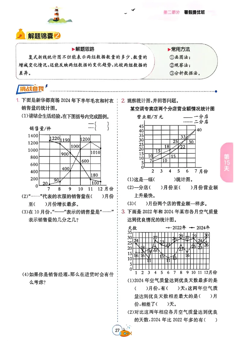 25版《实验班提优训练暑假衔接》北师数学5升6_25秋《实验班》系列_25版实验班语数英人教北师大苏教译林《暑假衔接》_实验班暑假衔接北师25年