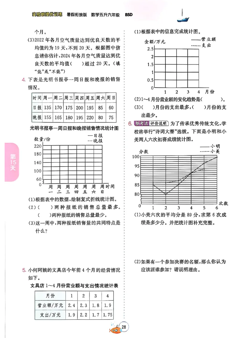 25版《实验班提优训练暑假衔接》北师数学5升6_25秋《实验班》系列_25版实验班语数英人教北师大苏教译林《暑假衔接》_实验班暑假衔接北师25年