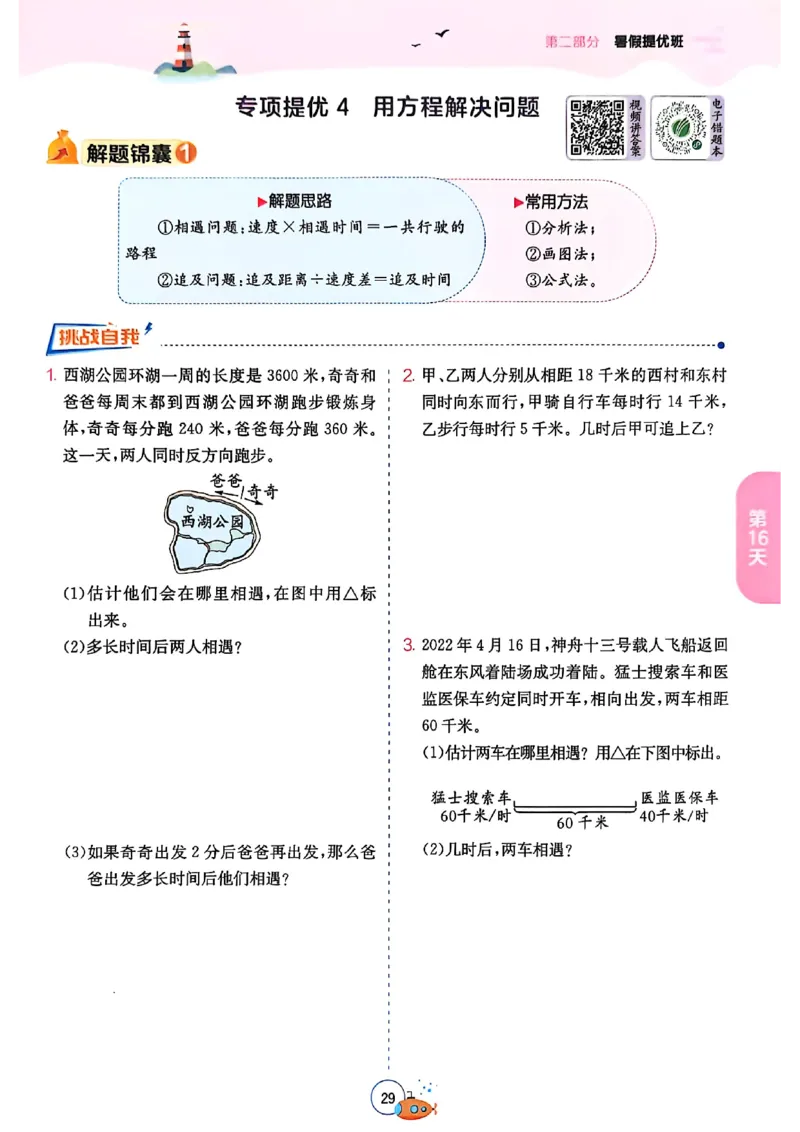 25版《实验班提优训练暑假衔接》北师数学5升6_25秋《实验班》系列_25版实验班语数英人教北师大苏教译林《暑假衔接》_实验班暑假衔接北师25年