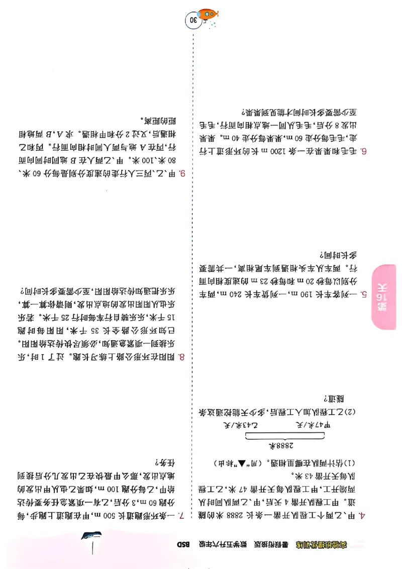 25版《实验班提优训练暑假衔接》北师数学5升6_25秋《实验班》系列_25版实验班语数英人教北师大苏教译林《暑假衔接》_实验班暑假衔接北师25年