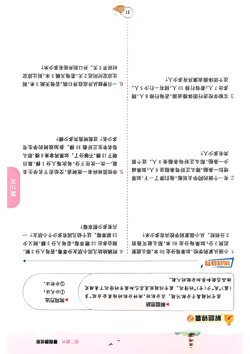 25版《实验班提优训练暑假衔接》北师数学5升6_25秋《实验班》系列_25版实验班语数英人教北师大苏教译林《暑假衔接》_实验班暑假衔接北师25年