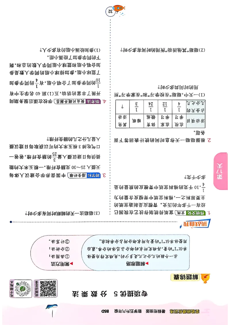 25版《实验班提优训练暑假衔接》北师数学5升6_25秋《实验班》系列_25版实验班语数英人教北师大苏教译林《暑假衔接》_实验班暑假衔接北师25年