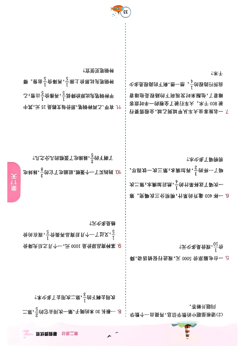 25版《实验班提优训练暑假衔接》北师数学5升6_25秋《实验班》系列_25版实验班语数英人教北师大苏教译林《暑假衔接》_实验班暑假衔接北师25年