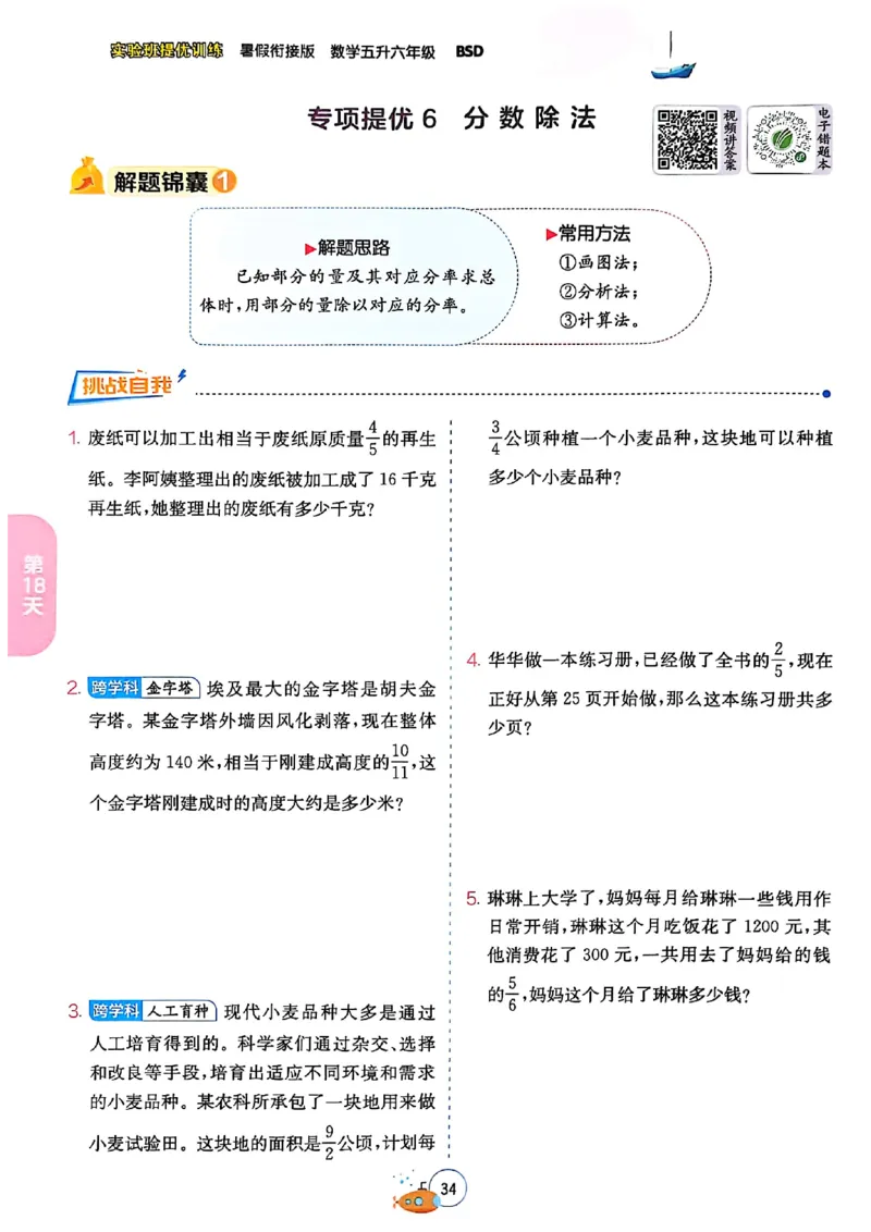 25版《实验班提优训练暑假衔接》北师数学5升6_25秋《实验班》系列_25版实验班语数英人教北师大苏教译林《暑假衔接》_实验班暑假衔接北师25年