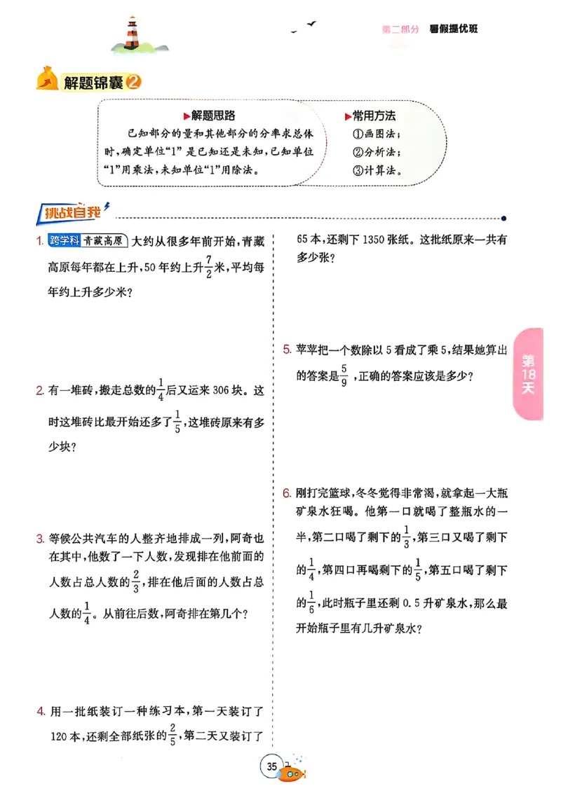 25版《实验班提优训练暑假衔接》北师数学5升6_25秋《实验班》系列_25版实验班语数英人教北师大苏教译林《暑假衔接》_实验班暑假衔接北师25年
