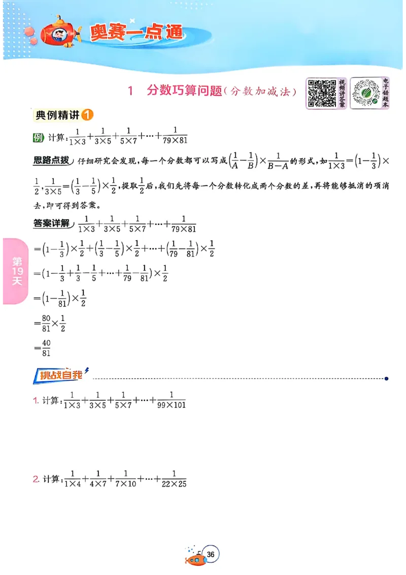 25版《实验班提优训练暑假衔接》北师数学5升6_25秋《实验班》系列_25版实验班语数英人教北师大苏教译林《暑假衔接》_实验班暑假衔接北师25年