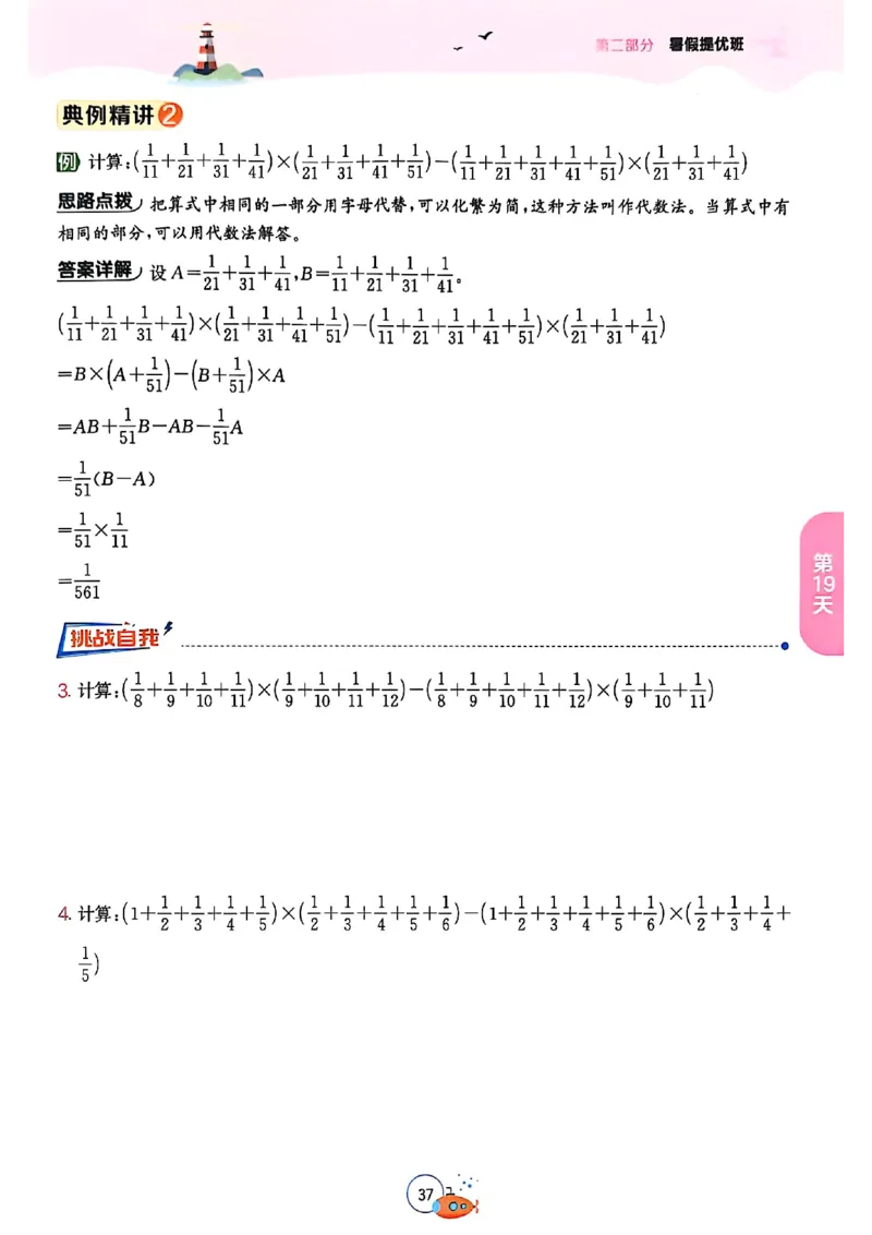 25版《实验班提优训练暑假衔接》北师数学5升6_25秋《实验班》系列_25版实验班语数英人教北师大苏教译林《暑假衔接》_实验班暑假衔接北师25年