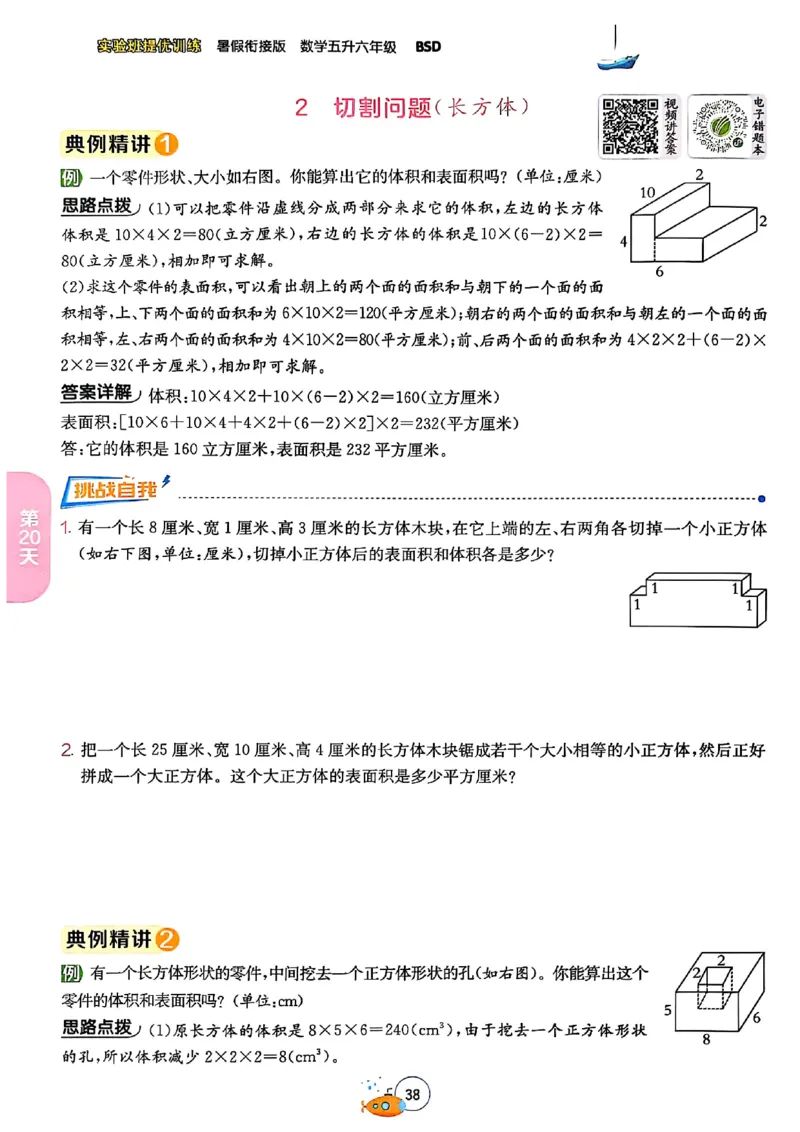 25版《实验班提优训练暑假衔接》北师数学5升6_25秋《实验班》系列_25版实验班语数英人教北师大苏教译林《暑假衔接》_实验班暑假衔接北师25年
