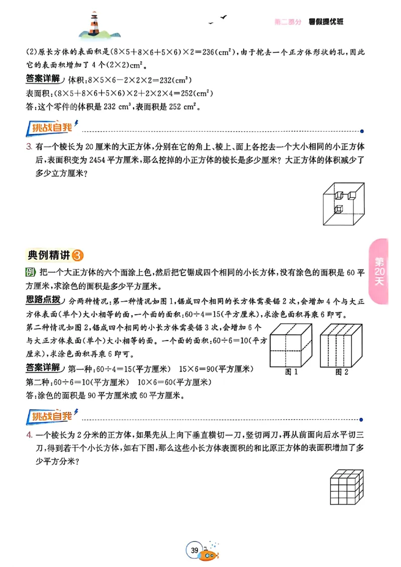 25版《实验班提优训练暑假衔接》北师数学5升6_25秋《实验班》系列_25版实验班语数英人教北师大苏教译林《暑假衔接》_实验班暑假衔接北师25年