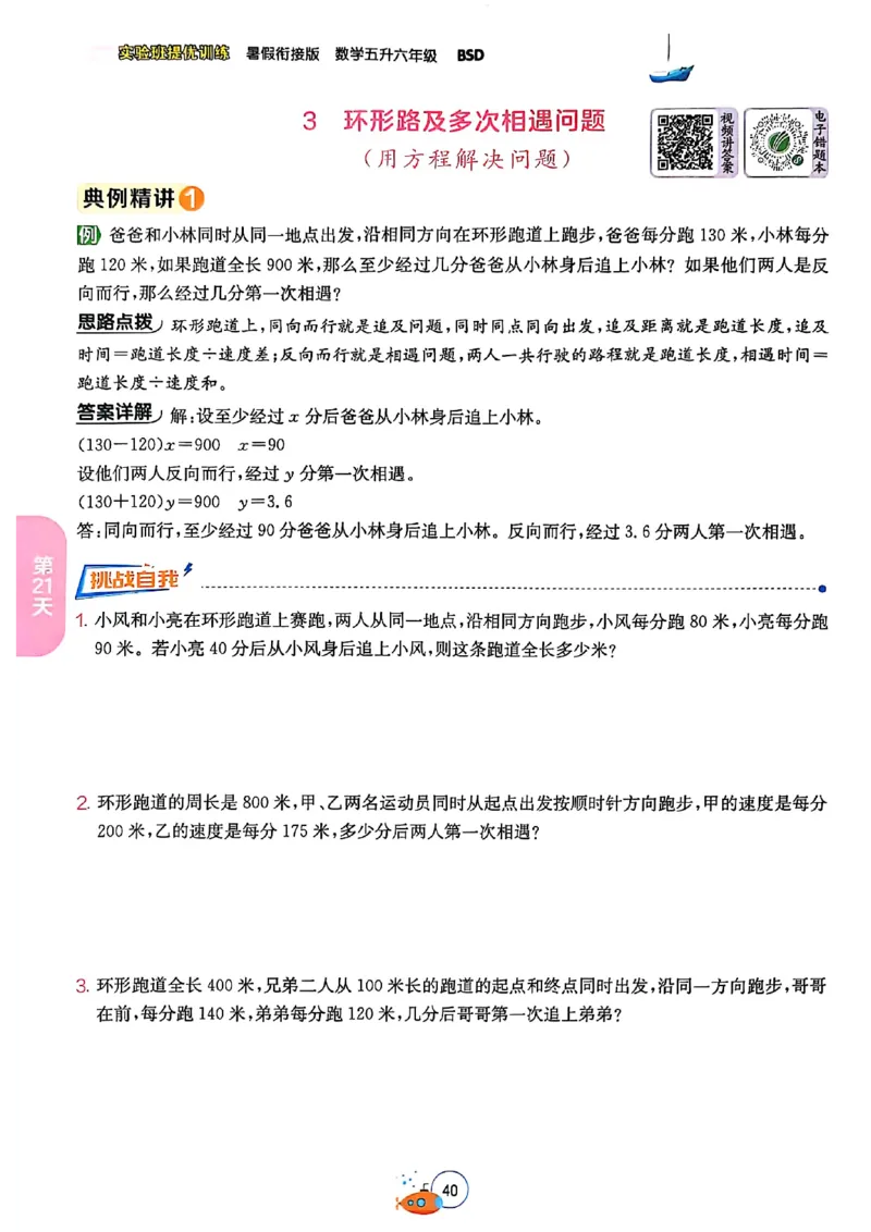 25版《实验班提优训练暑假衔接》北师数学5升6_25秋《实验班》系列_25版实验班语数英人教北师大苏教译林《暑假衔接》_实验班暑假衔接北师25年