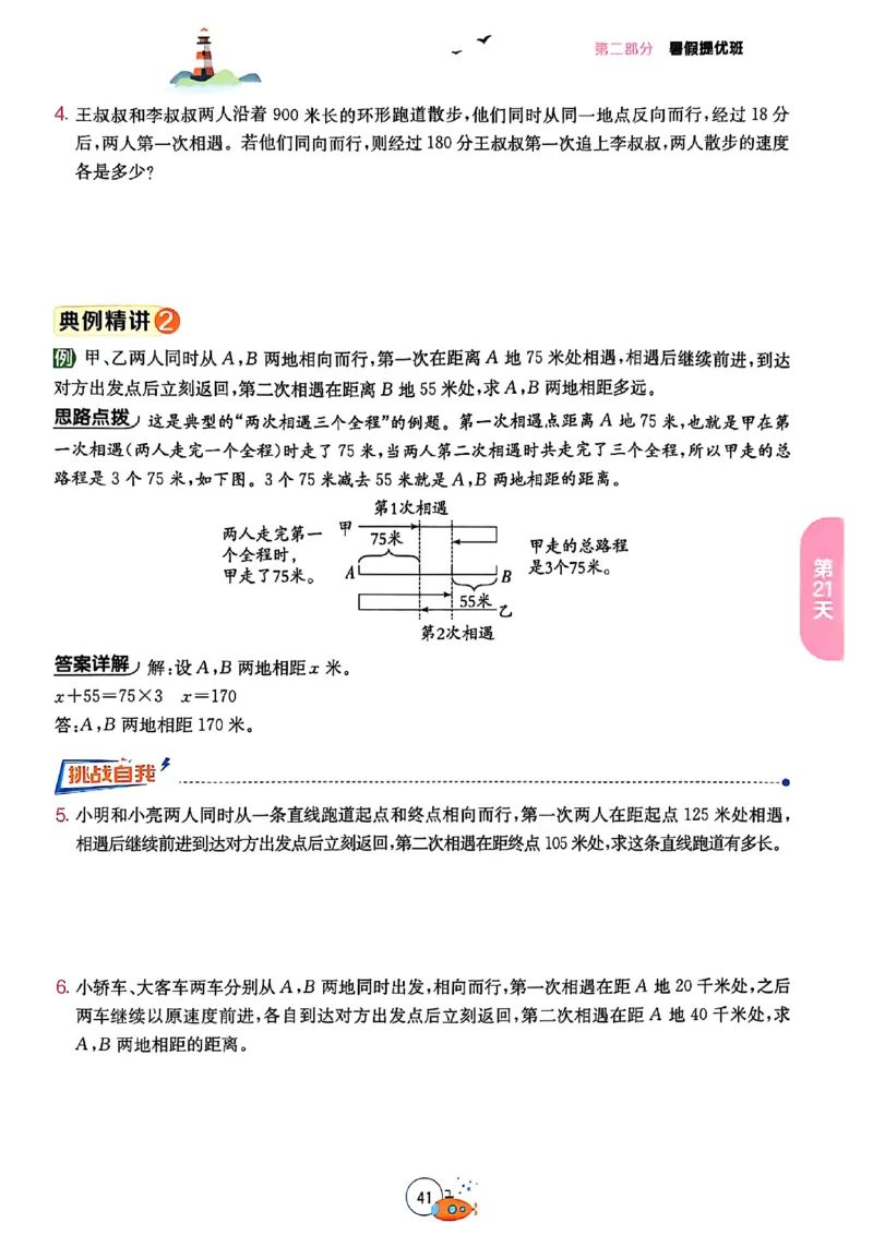 25版《实验班提优训练暑假衔接》北师数学5升6_25秋《实验班》系列_25版实验班语数英人教北师大苏教译林《暑假衔接》_实验班暑假衔接北师25年