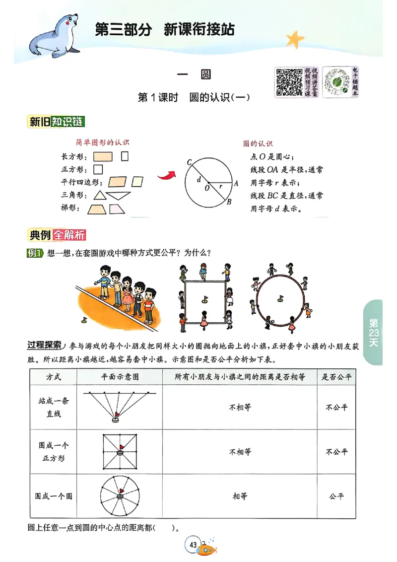 25版《实验班提优训练暑假衔接》北师数学5升6_25秋《实验班》系列_25版实验班语数英人教北师大苏教译林《暑假衔接》_实验班暑假衔接北师25年