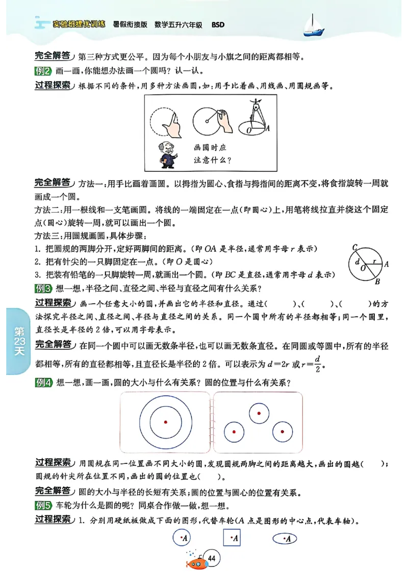 25版《实验班提优训练暑假衔接》北师数学5升6_25秋《实验班》系列_25版实验班语数英人教北师大苏教译林《暑假衔接》_实验班暑假衔接北师25年