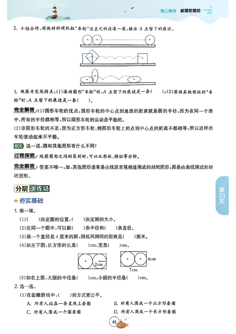 25版《实验班提优训练暑假衔接》北师数学5升6_25秋《实验班》系列_25版实验班语数英人教北师大苏教译林《暑假衔接》_实验班暑假衔接北师25年