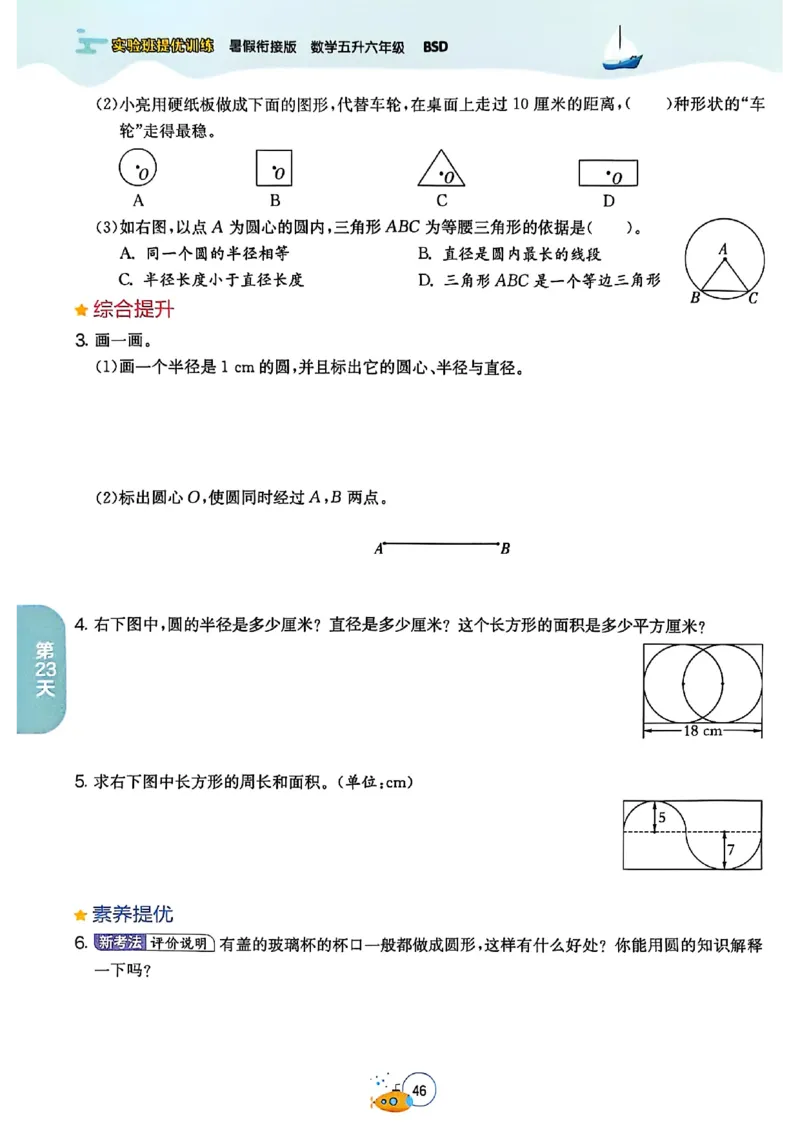 25版《实验班提优训练暑假衔接》北师数学5升6_25秋《实验班》系列_25版实验班语数英人教北师大苏教译林《暑假衔接》_实验班暑假衔接北师25年