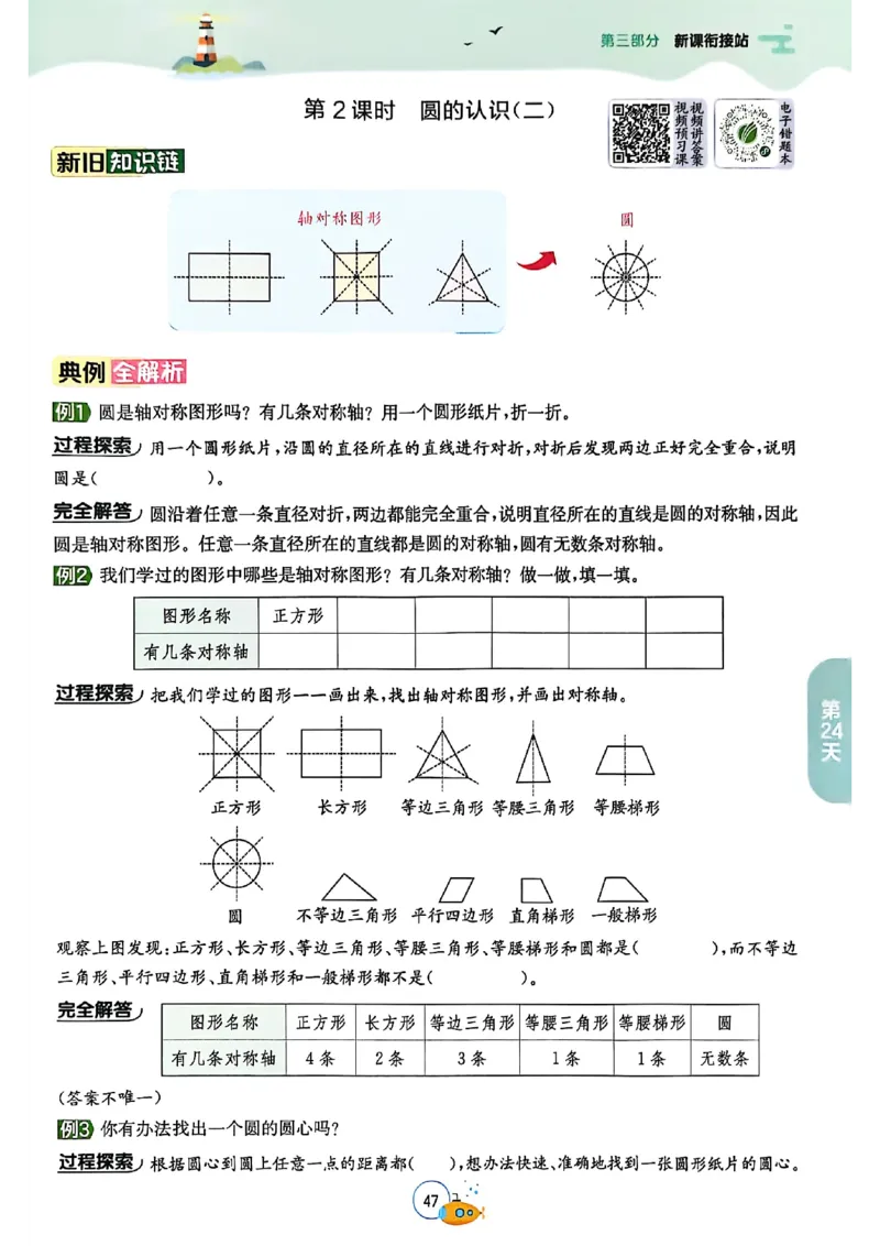 25版《实验班提优训练暑假衔接》北师数学5升6_25秋《实验班》系列_25版实验班语数英人教北师大苏教译林《暑假衔接》_实验班暑假衔接北师25年