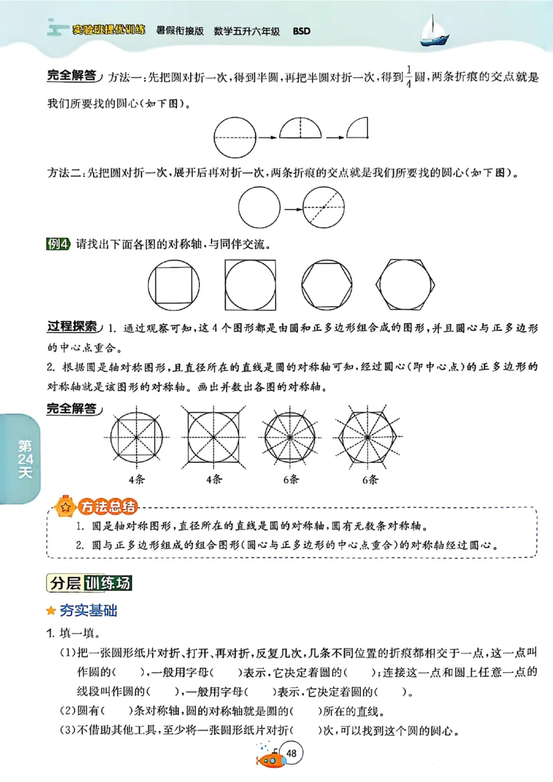 25版《实验班提优训练暑假衔接》北师数学5升6_25秋《实验班》系列_25版实验班语数英人教北师大苏教译林《暑假衔接》_实验班暑假衔接北师25年