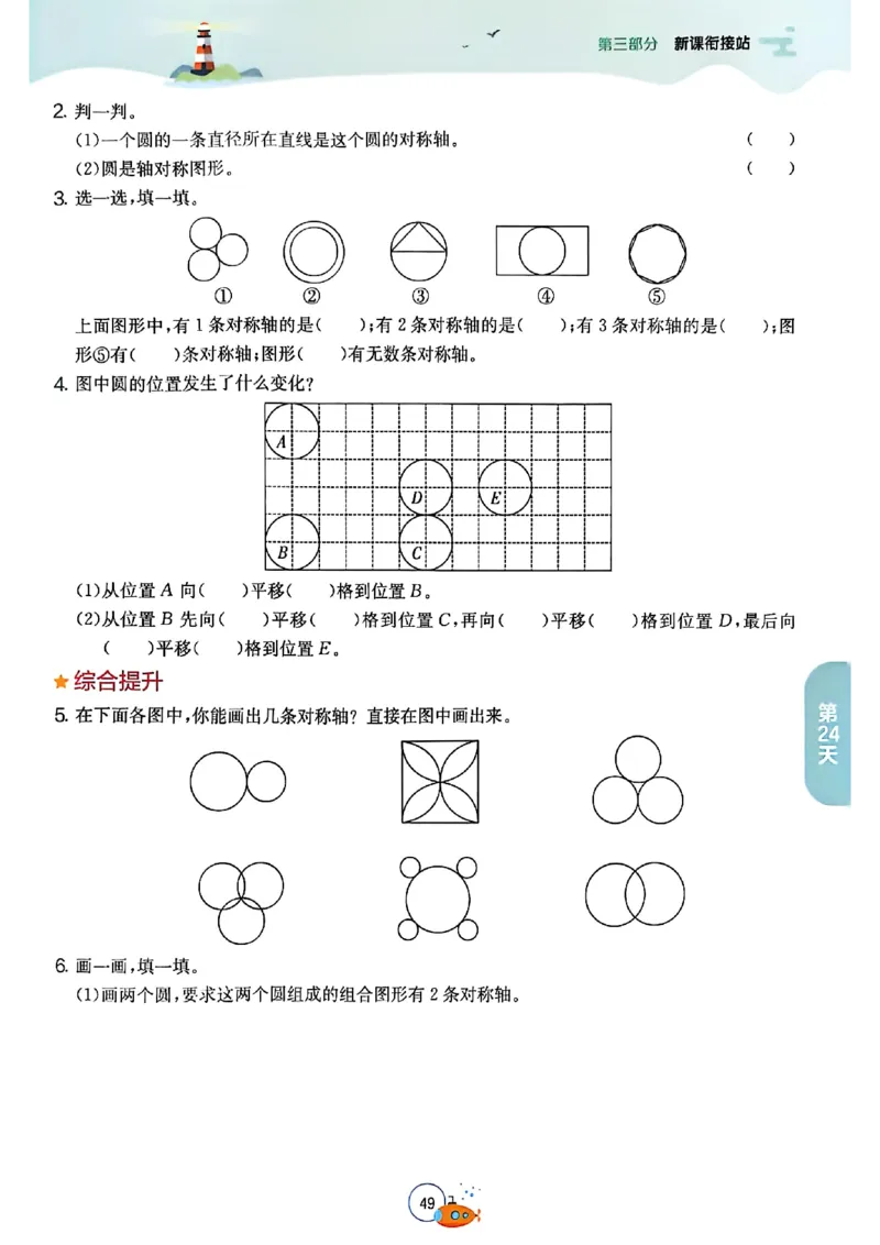 25版《实验班提优训练暑假衔接》北师数学5升6_25秋《实验班》系列_25版实验班语数英人教北师大苏教译林《暑假衔接》_实验班暑假衔接北师25年