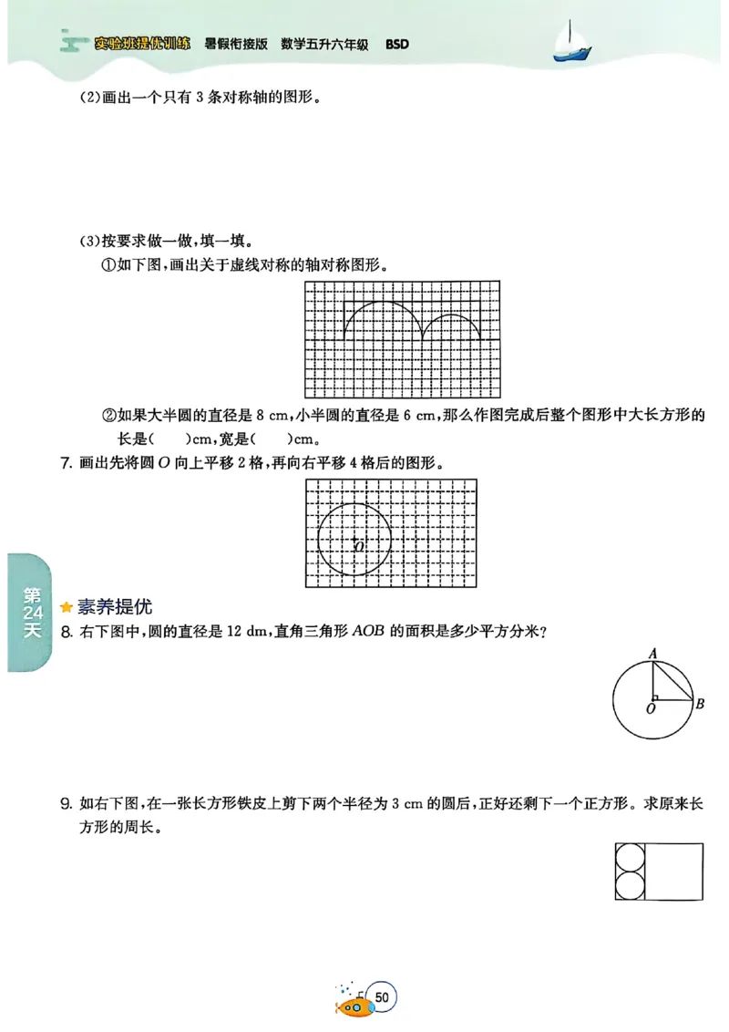 25版《实验班提优训练暑假衔接》北师数学5升6_25秋《实验班》系列_25版实验班语数英人教北师大苏教译林《暑假衔接》_实验班暑假衔接北师25年