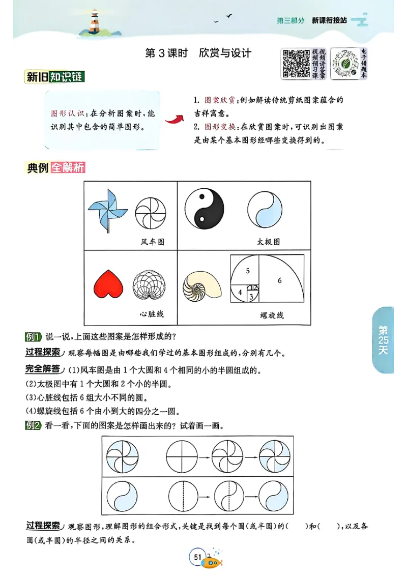 25版《实验班提优训练暑假衔接》北师数学5升6_25秋《实验班》系列_25版实验班语数英人教北师大苏教译林《暑假衔接》_实验班暑假衔接北师25年