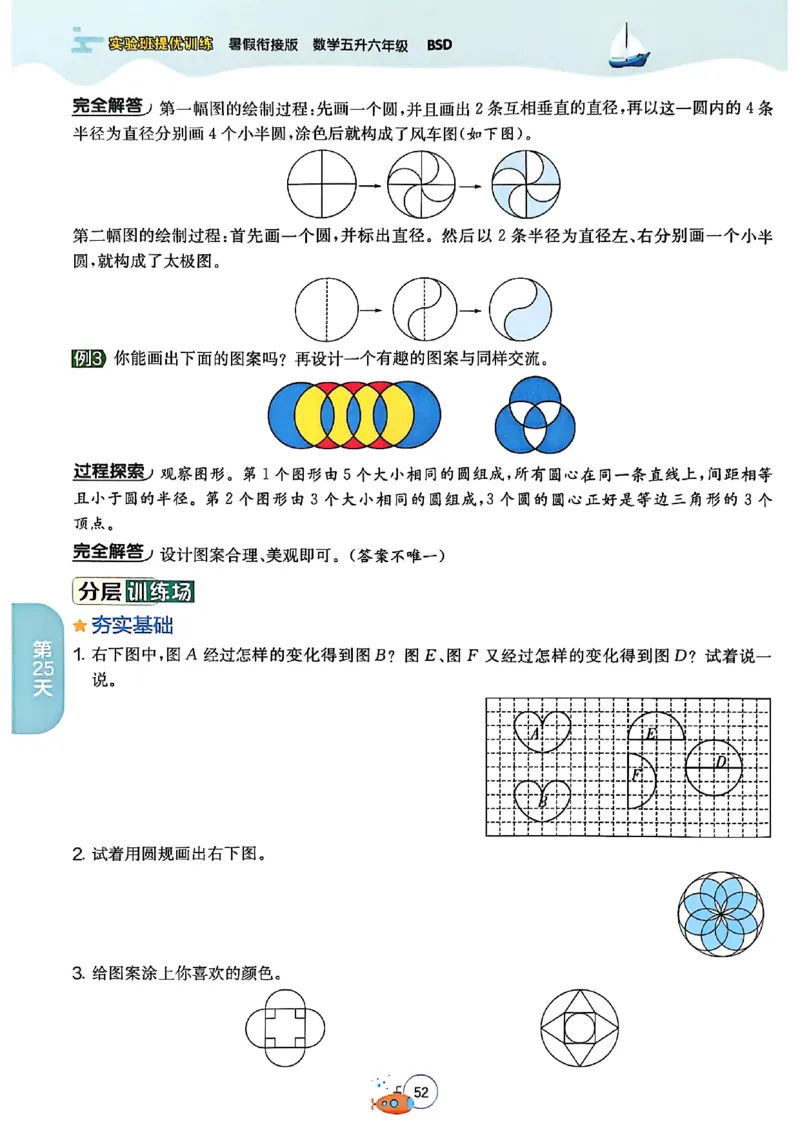 25版《实验班提优训练暑假衔接》北师数学5升6_25秋《实验班》系列_25版实验班语数英人教北师大苏教译林《暑假衔接》_实验班暑假衔接北师25年