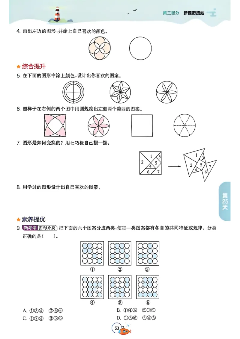 25版《实验班提优训练暑假衔接》北师数学5升6_25秋《实验班》系列_25版实验班语数英人教北师大苏教译林《暑假衔接》_实验班暑假衔接北师25年