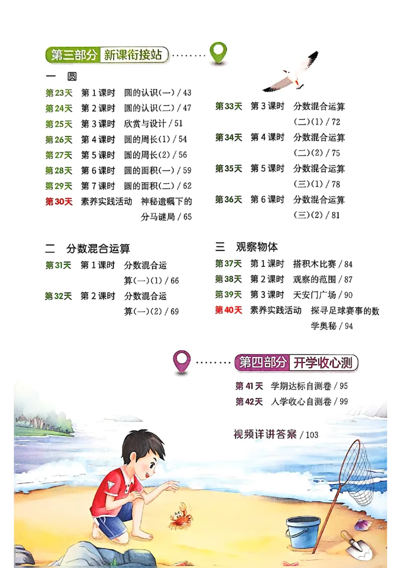 25版《实验班提优训练暑假衔接》北师数学5升6_25秋《实验班》系列_25版实验班语数英人教北师大苏教译林《暑假衔接》_实验班暑假衔接北师25年