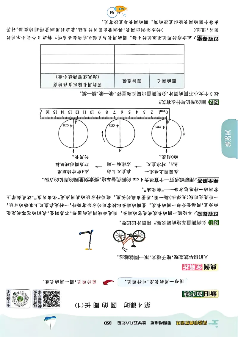 25版《实验班提优训练暑假衔接》北师数学5升6_25秋《实验班》系列_25版实验班语数英人教北师大苏教译林《暑假衔接》_实验班暑假衔接北师25年