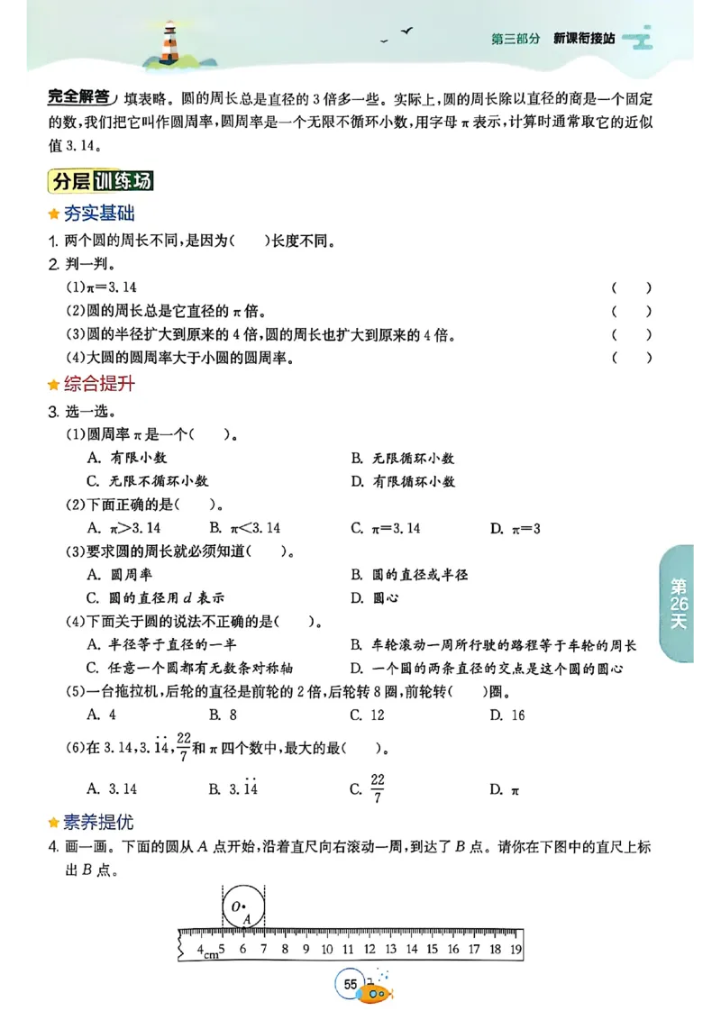 25版《实验班提优训练暑假衔接》北师数学5升6_25秋《实验班》系列_25版实验班语数英人教北师大苏教译林《暑假衔接》_实验班暑假衔接北师25年