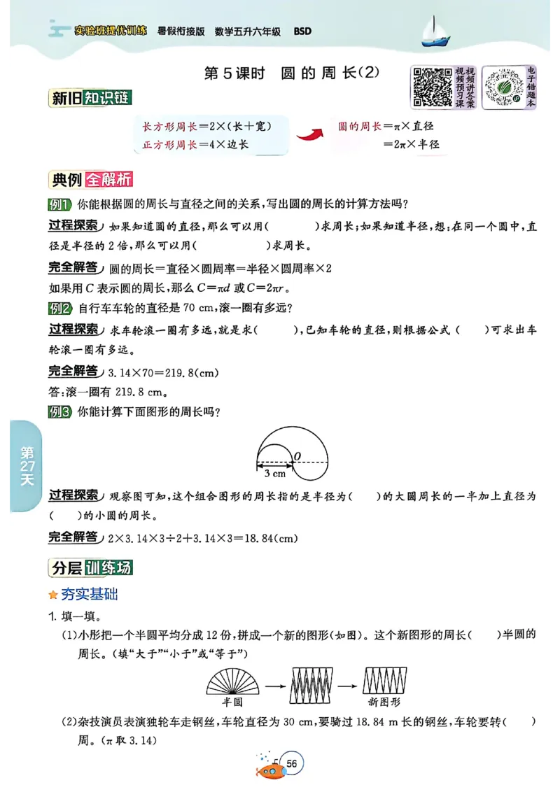 25版《实验班提优训练暑假衔接》北师数学5升6_25秋《实验班》系列_25版实验班语数英人教北师大苏教译林《暑假衔接》_实验班暑假衔接北师25年