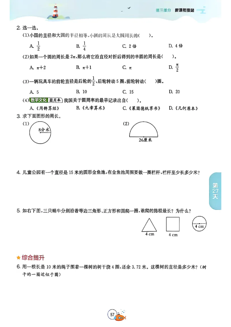 25版《实验班提优训练暑假衔接》北师数学5升6_25秋《实验班》系列_25版实验班语数英人教北师大苏教译林《暑假衔接》_实验班暑假衔接北师25年
