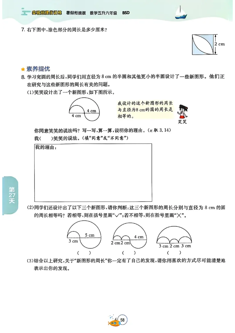 25版《实验班提优训练暑假衔接》北师数学5升6_25秋《实验班》系列_25版实验班语数英人教北师大苏教译林《暑假衔接》_实验班暑假衔接北师25年