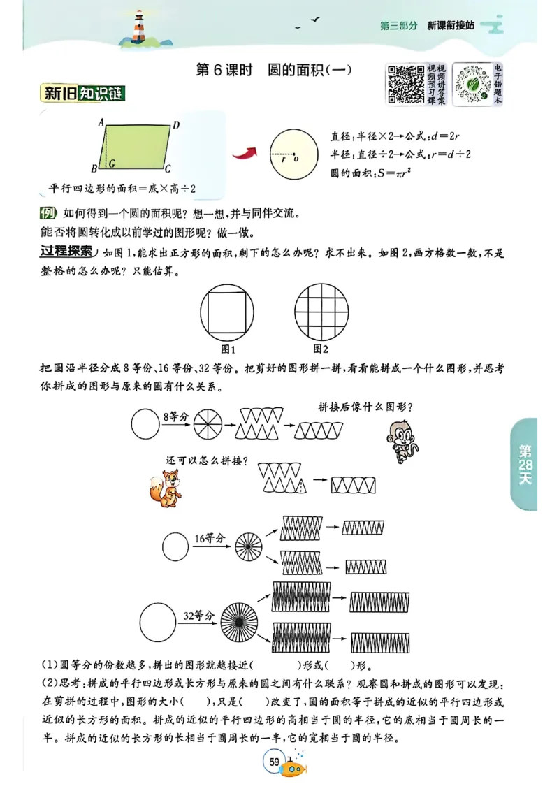 25版《实验班提优训练暑假衔接》北师数学5升6_25秋《实验班》系列_25版实验班语数英人教北师大苏教译林《暑假衔接》_实验班暑假衔接北师25年