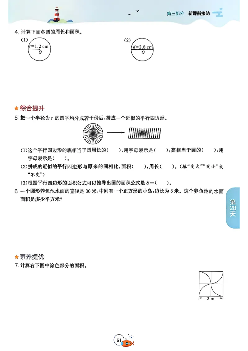 25版《实验班提优训练暑假衔接》北师数学5升6_25秋《实验班》系列_25版实验班语数英人教北师大苏教译林《暑假衔接》_实验班暑假衔接北师25年