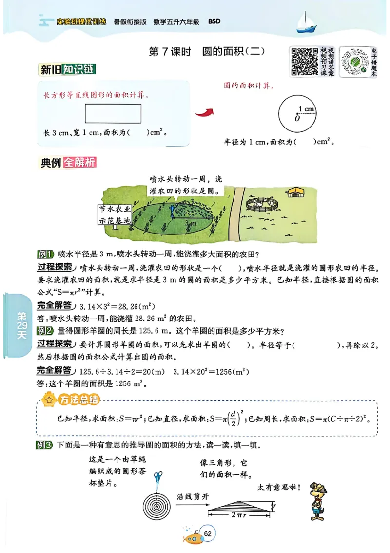 25版《实验班提优训练暑假衔接》北师数学5升6_25秋《实验班》系列_25版实验班语数英人教北师大苏教译林《暑假衔接》_实验班暑假衔接北师25年