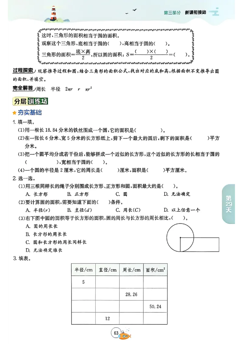 25版《实验班提优训练暑假衔接》北师数学5升6_25秋《实验班》系列_25版实验班语数英人教北师大苏教译林《暑假衔接》_实验班暑假衔接北师25年