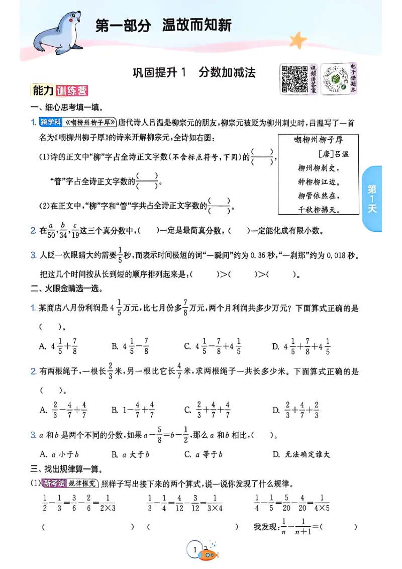 25版《实验班提优训练暑假衔接》北师数学5升6_25秋《实验班》系列_25版实验班语数英人教北师大苏教译林《暑假衔接》_实验班暑假衔接北师25年