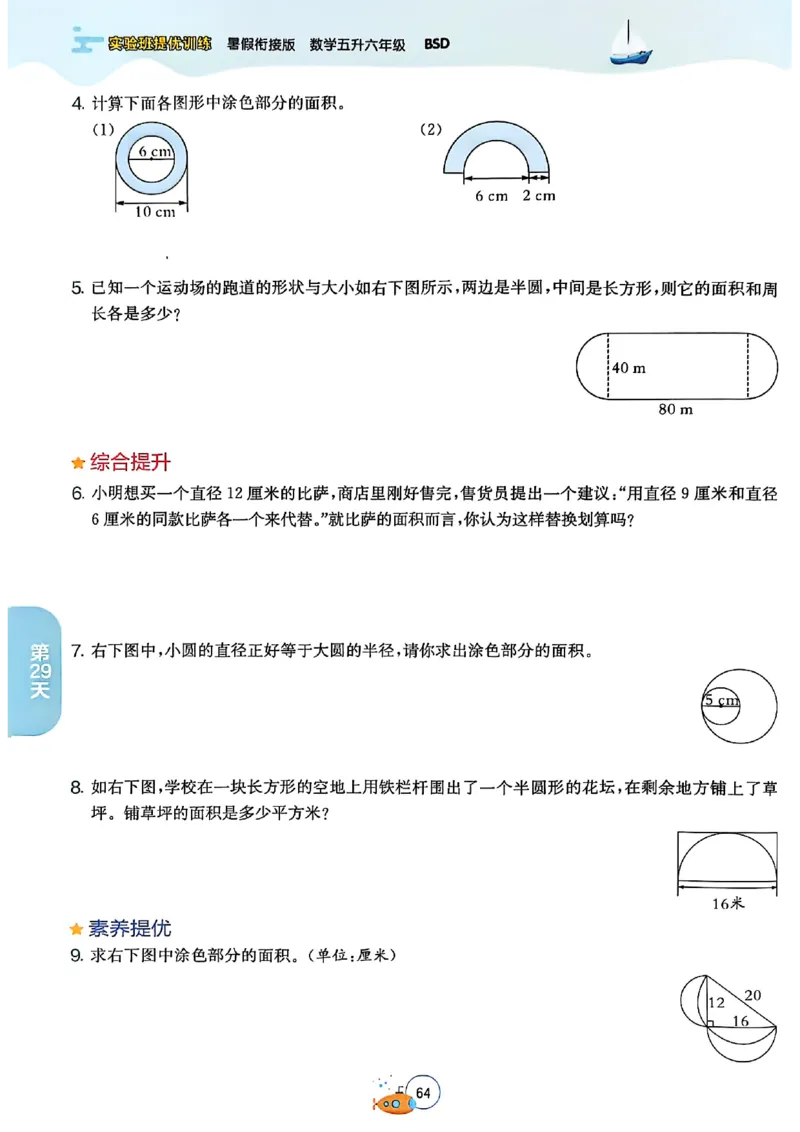 25版《实验班提优训练暑假衔接》北师数学5升6_25秋《实验班》系列_25版实验班语数英人教北师大苏教译林《暑假衔接》_实验班暑假衔接北师25年