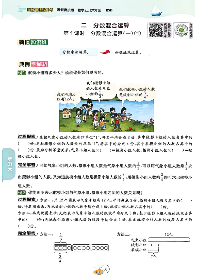 25版《实验班提优训练暑假衔接》北师数学5升6_25秋《实验班》系列_25版实验班语数英人教北师大苏教译林《暑假衔接》_实验班暑假衔接北师25年