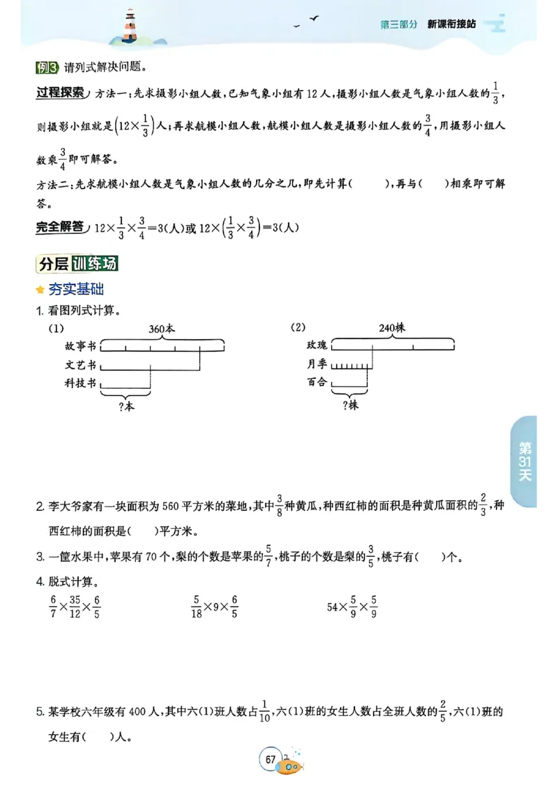 25版《实验班提优训练暑假衔接》北师数学5升6_25秋《实验班》系列_25版实验班语数英人教北师大苏教译林《暑假衔接》_实验班暑假衔接北师25年