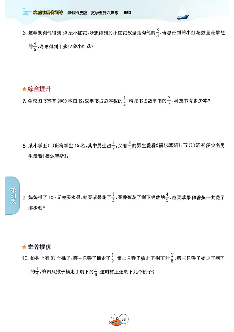 25版《实验班提优训练暑假衔接》北师数学5升6_25秋《实验班》系列_25版实验班语数英人教北师大苏教译林《暑假衔接》_实验班暑假衔接北师25年