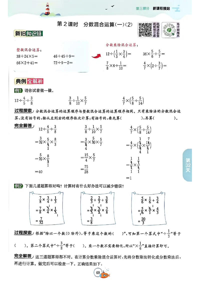25版《实验班提优训练暑假衔接》北师数学5升6_25秋《实验班》系列_25版实验班语数英人教北师大苏教译林《暑假衔接》_实验班暑假衔接北师25年