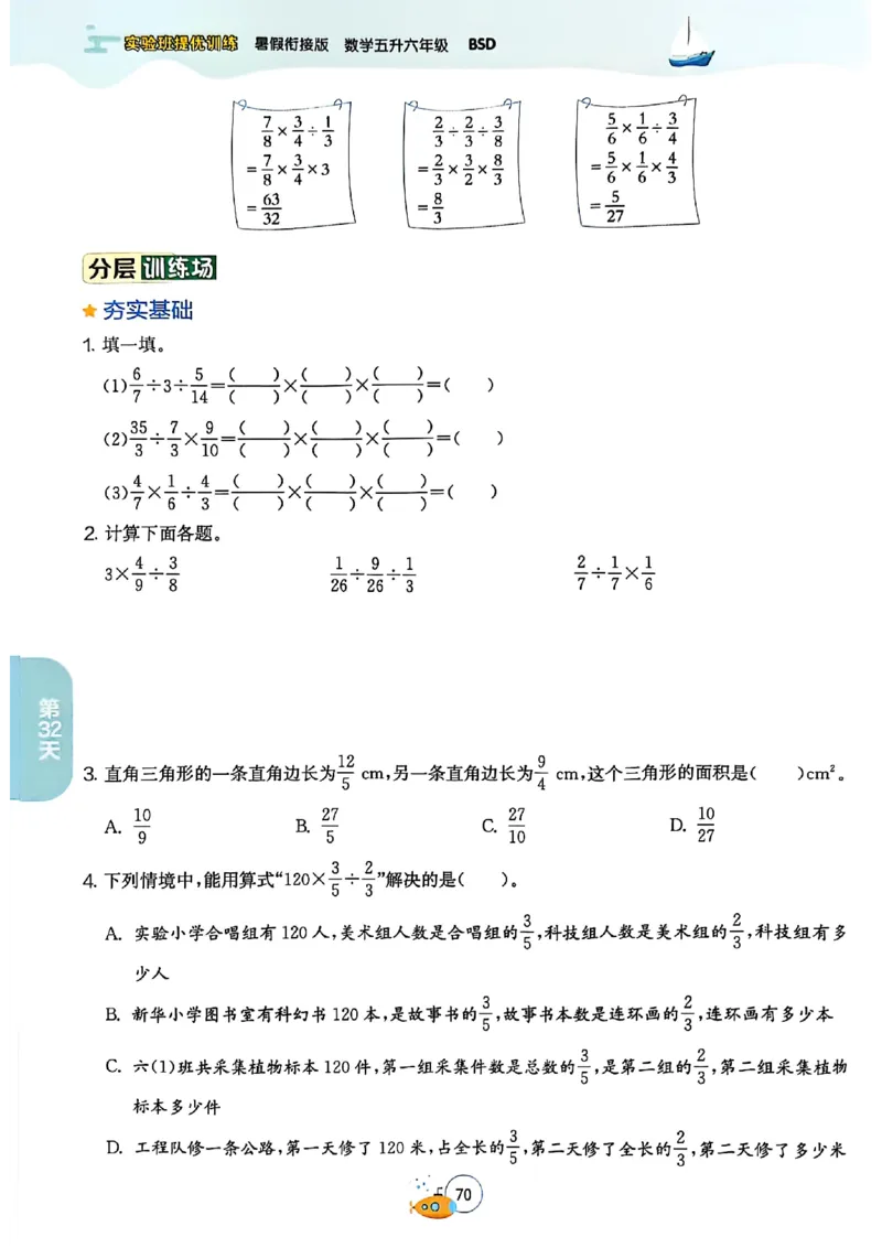 25版《实验班提优训练暑假衔接》北师数学5升6_25秋《实验班》系列_25版实验班语数英人教北师大苏教译林《暑假衔接》_实验班暑假衔接北师25年