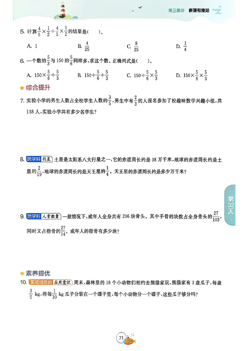 25版《实验班提优训练暑假衔接》北师数学5升6_25秋《实验班》系列_25版实验班语数英人教北师大苏教译林《暑假衔接》_实验班暑假衔接北师25年