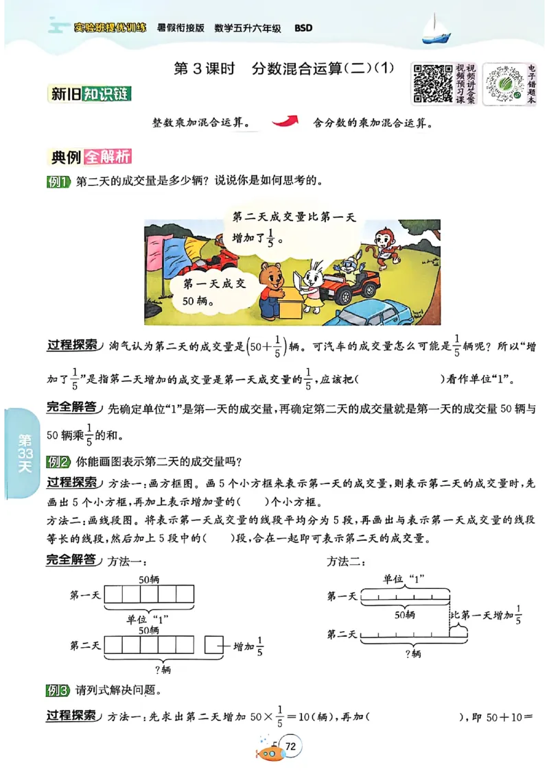 25版《实验班提优训练暑假衔接》北师数学5升6_25秋《实验班》系列_25版实验班语数英人教北师大苏教译林《暑假衔接》_实验班暑假衔接北师25年