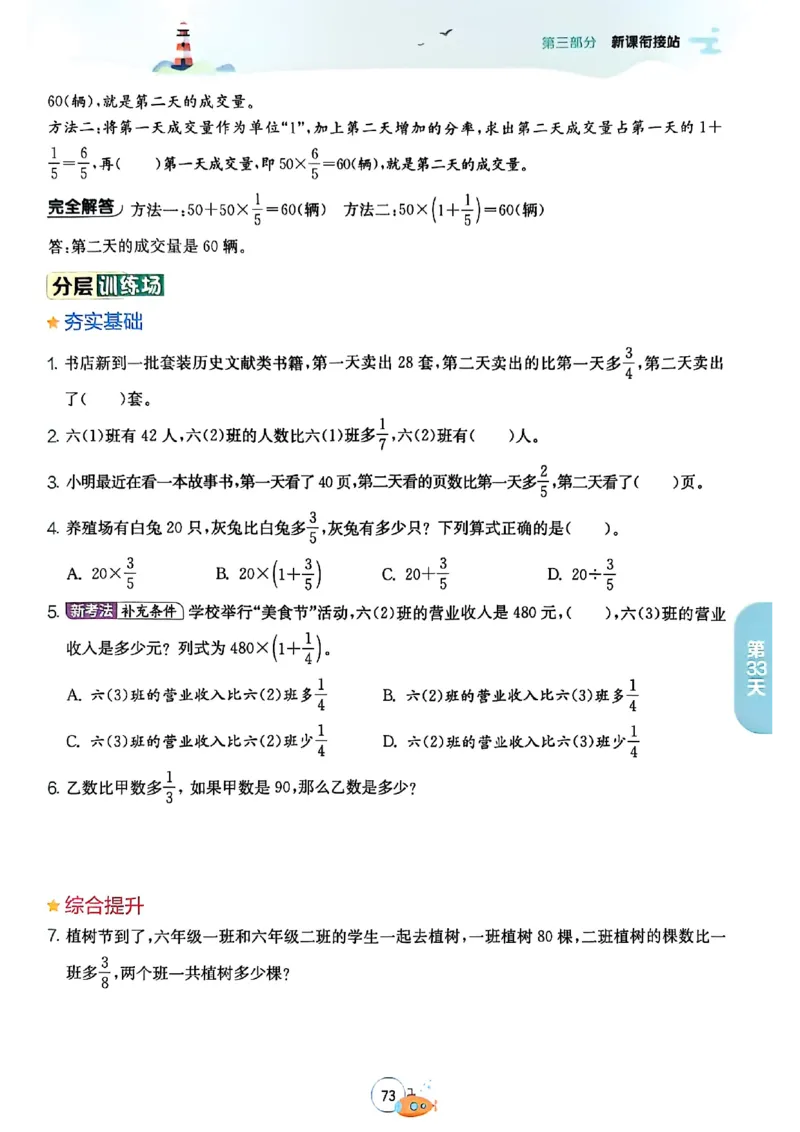 25版《实验班提优训练暑假衔接》北师数学5升6_25秋《实验班》系列_25版实验班语数英人教北师大苏教译林《暑假衔接》_实验班暑假衔接北师25年