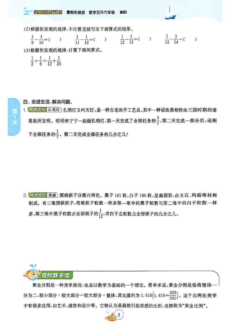 25版《实验班提优训练暑假衔接》北师数学5升6_25秋《实验班》系列_25版实验班语数英人教北师大苏教译林《暑假衔接》_实验班暑假衔接北师25年