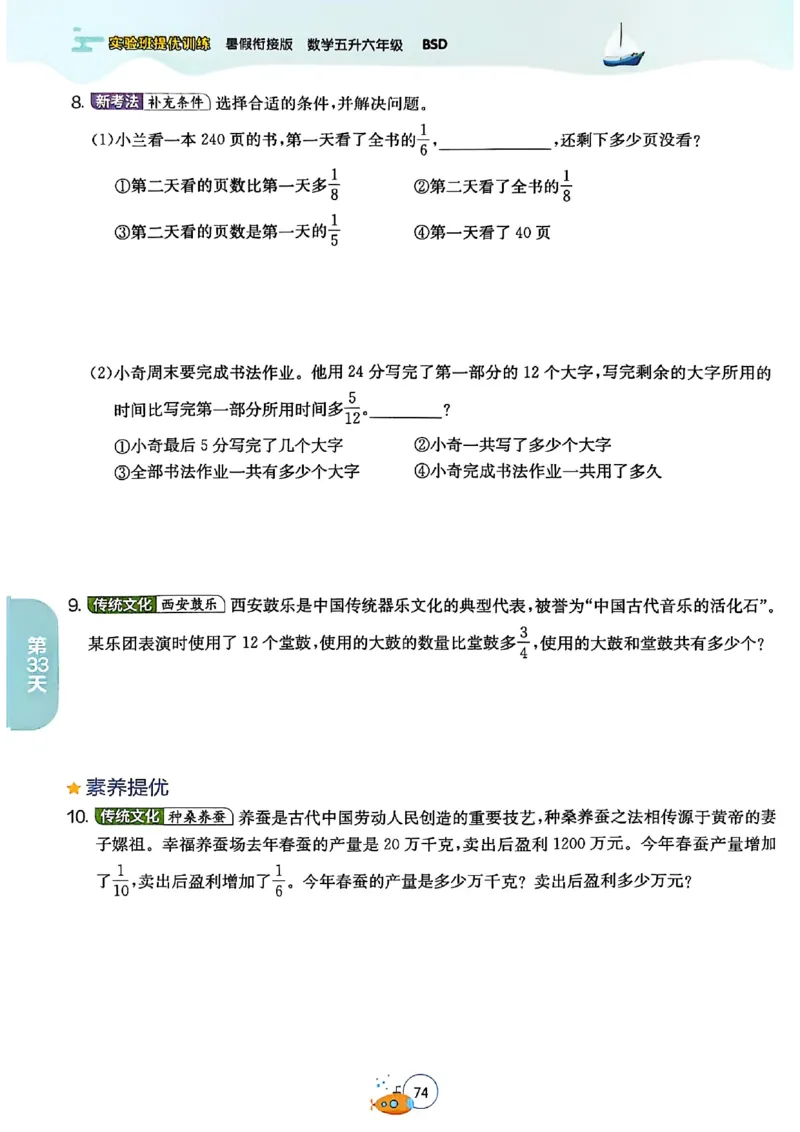 25版《实验班提优训练暑假衔接》北师数学5升6_25秋《实验班》系列_25版实验班语数英人教北师大苏教译林《暑假衔接》_实验班暑假衔接北师25年