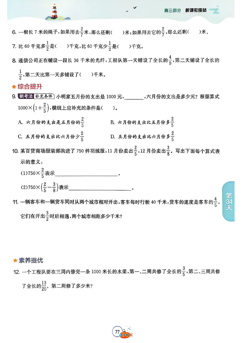 25版《实验班提优训练暑假衔接》北师数学5升6_25秋《实验班》系列_25版实验班语数英人教北师大苏教译林《暑假衔接》_实验班暑假衔接北师25年